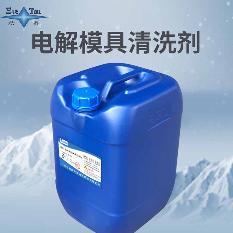 超聲波清洗劑有哪些分類？