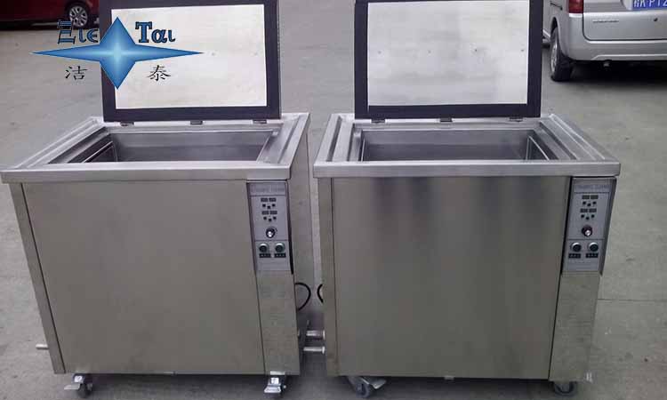 潔泰超聲波清洗機(jī):零部件清洗很重要 潔泰超聲波清洗機(jī):零部件清洗很重要